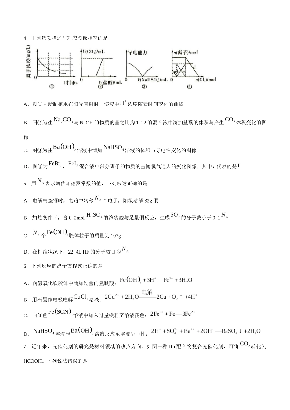 T8联盟2024届高三上学期12月份模拟预测化学试题.docx_第2页