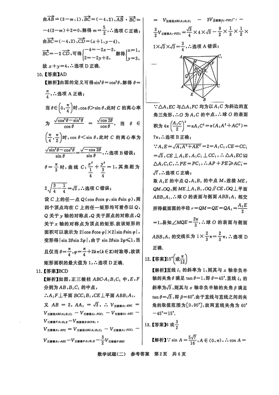 T8联盟2025届高三5月高考压轴卷(二)-数学答案.pdf_第2页