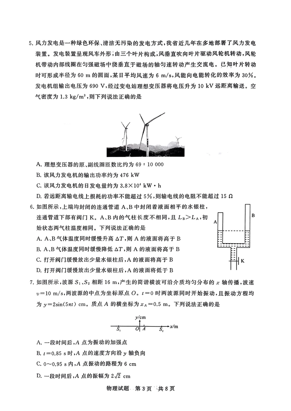 八省八校T8联考2024届高三第一次学业质量评价物理.pdf_第3页