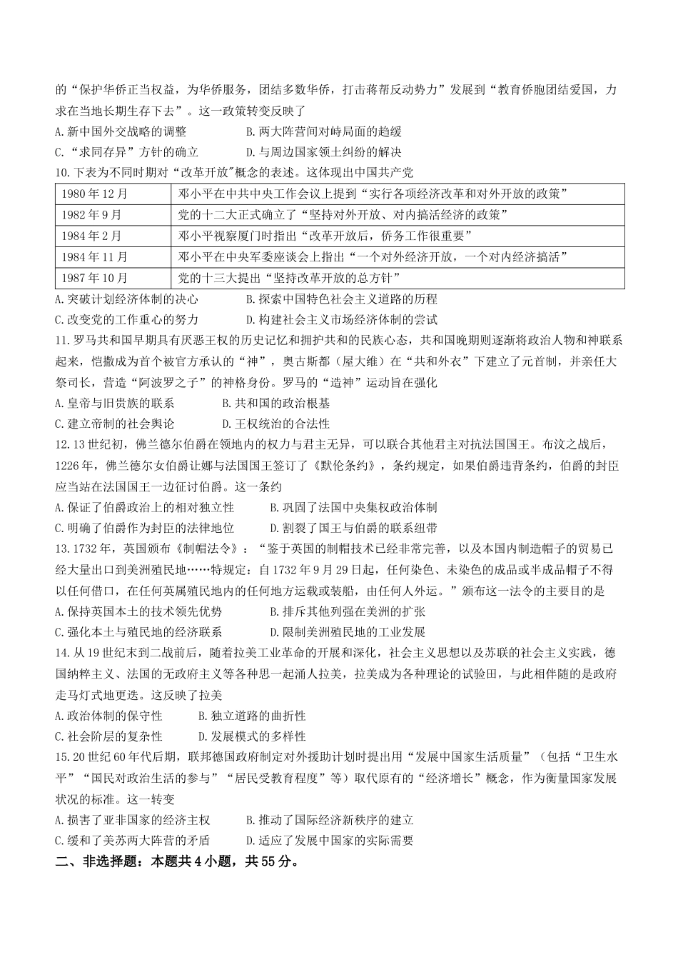 八省八校T8联考2024届高三下学期3月第二次学业质量评价试题历史含答案.docx_第3页