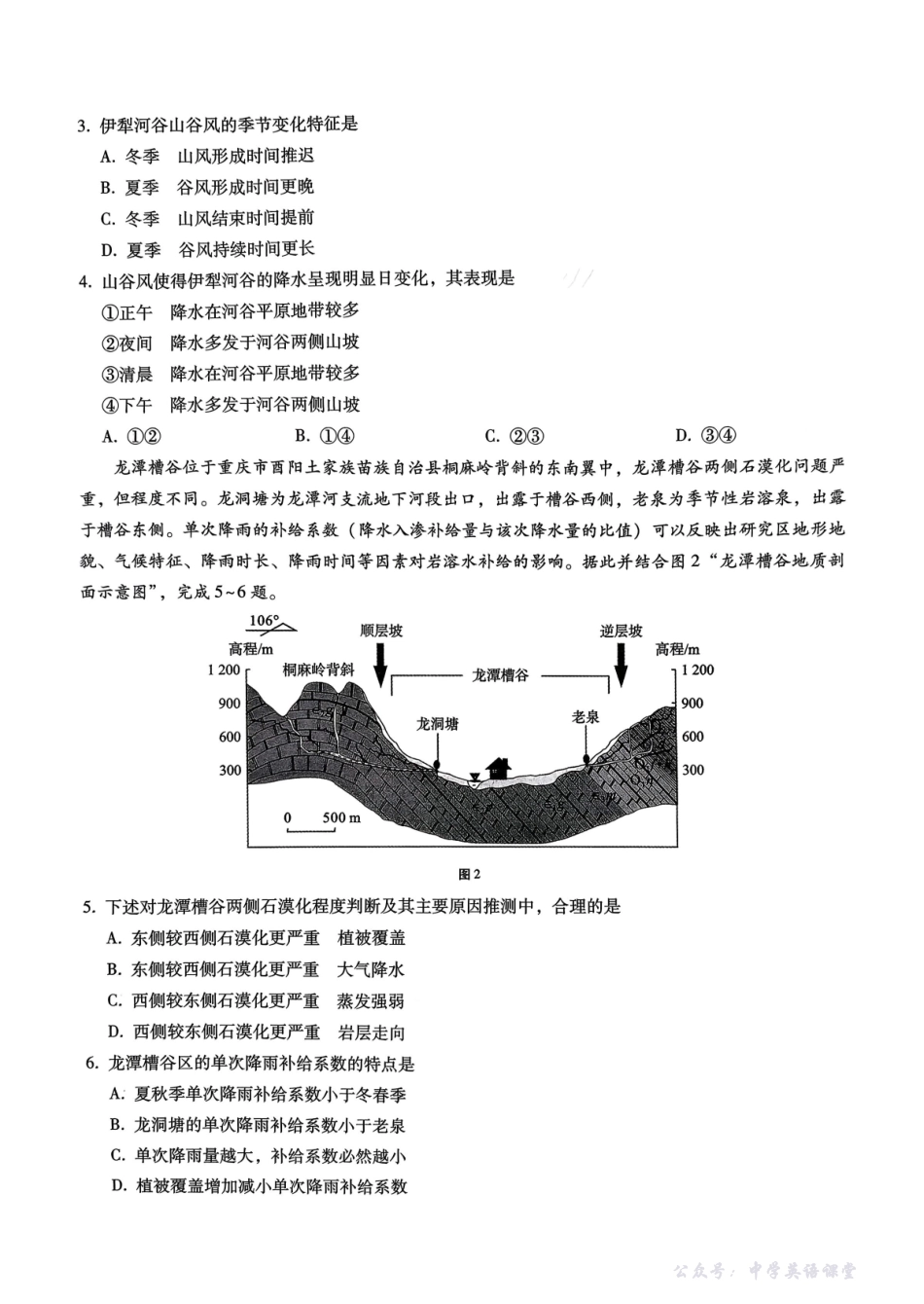 巴蜀中学2026届高考适应性月考卷(四)地理.pdf_第2页