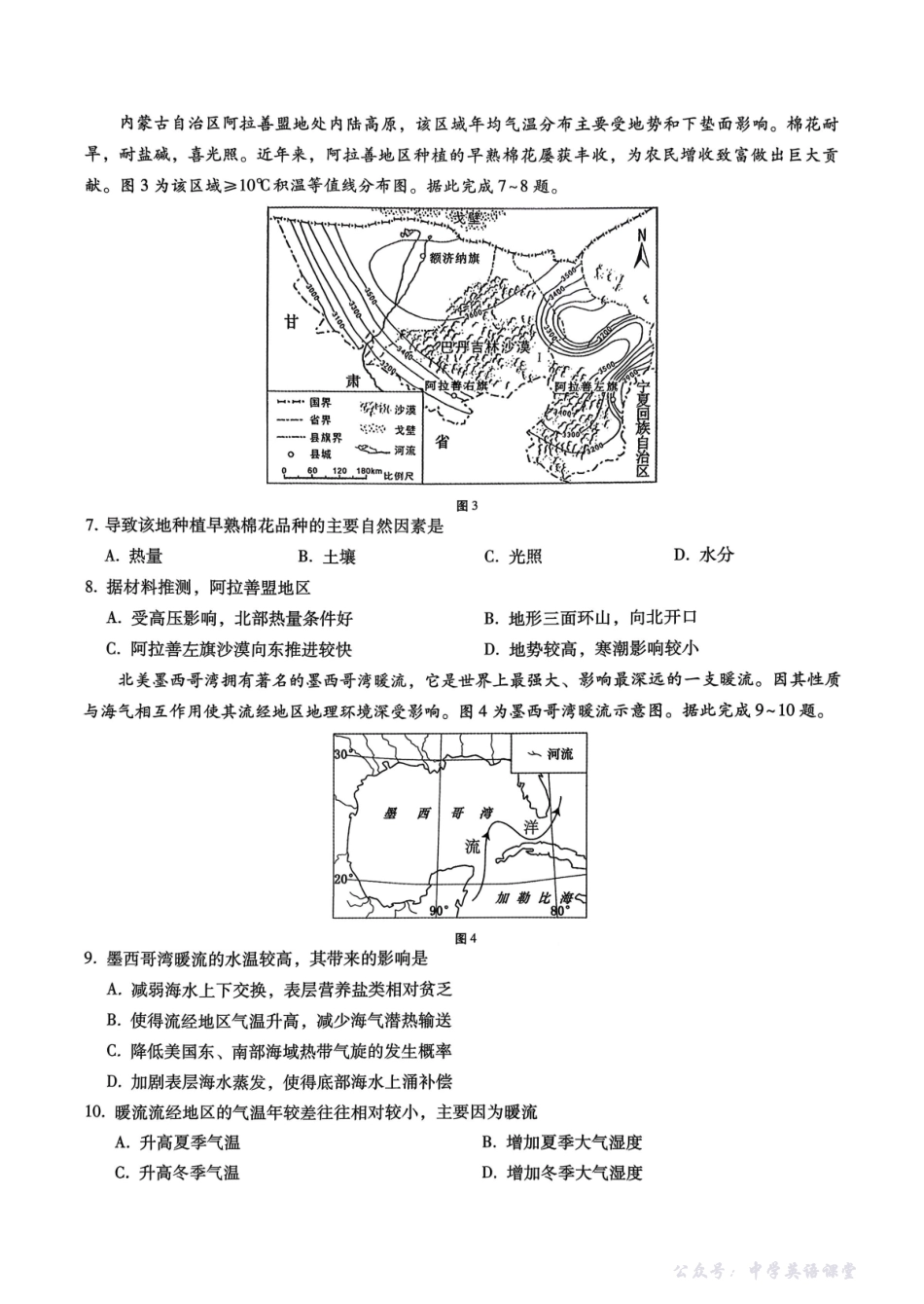 巴蜀中学2026届高考适应性月考卷(四)地理.pdf_第3页