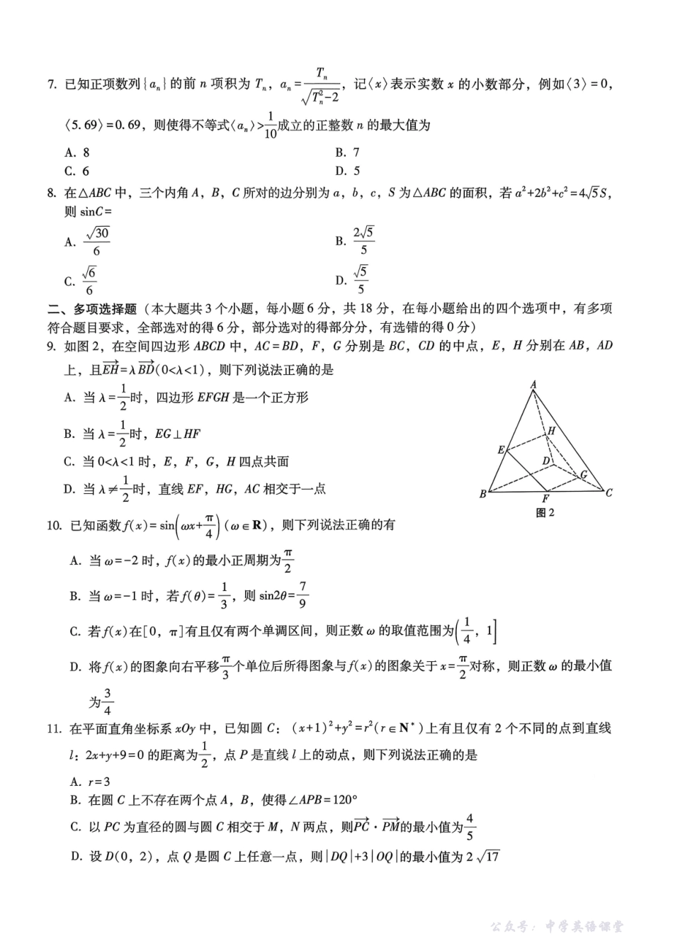 巴蜀中学2026届高考适应性月考卷(四)数学.pdf_第2页