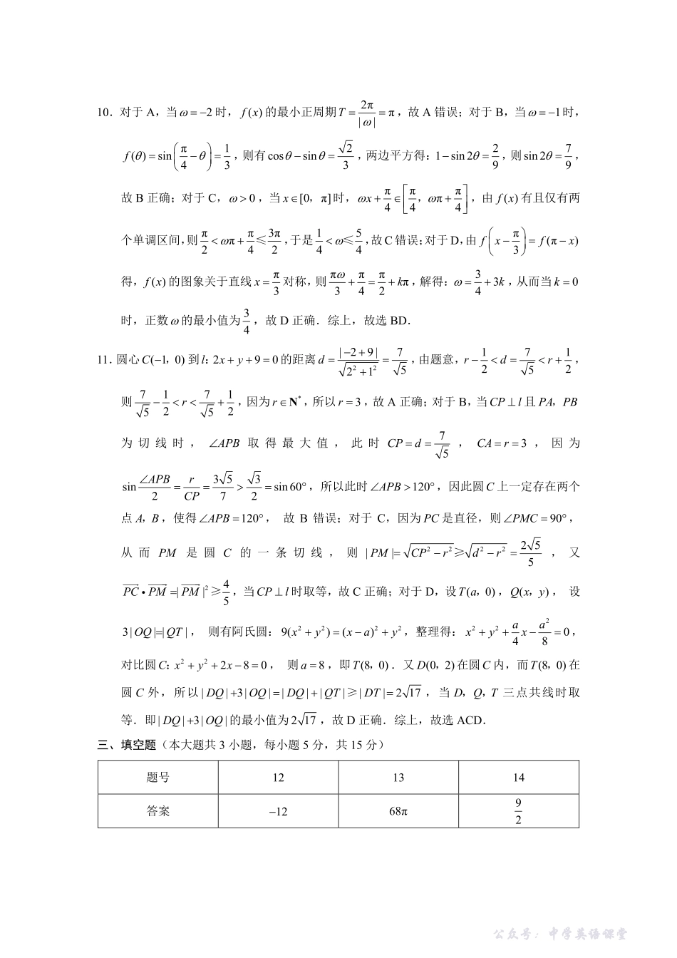 巴蜀中学2026届高考适应性月考卷(四)数学答案.pdf_第3页