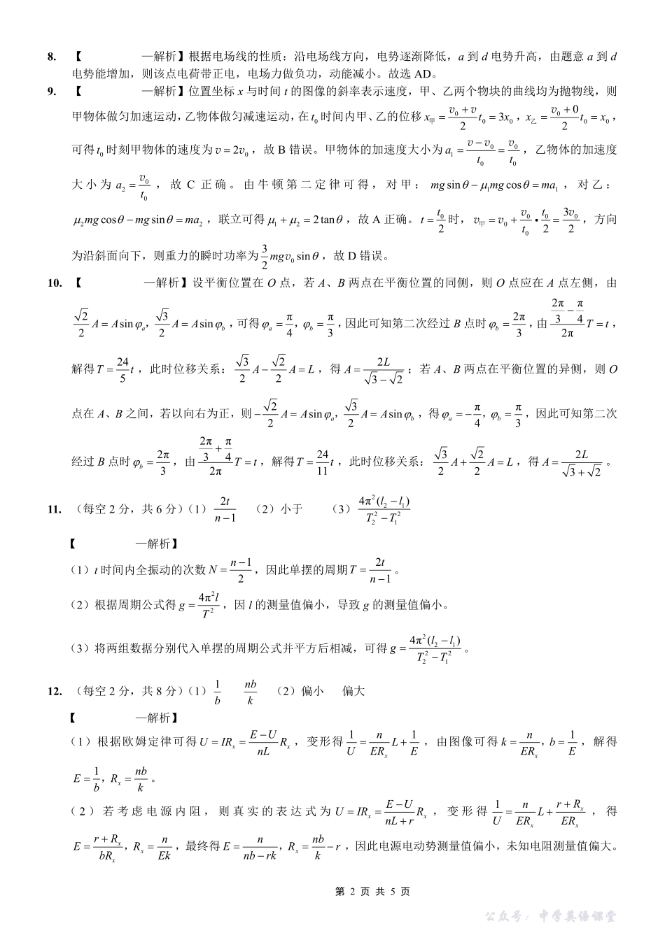 巴蜀中学2026届高考适应性月考卷(四)物理答案.pdf_第2页