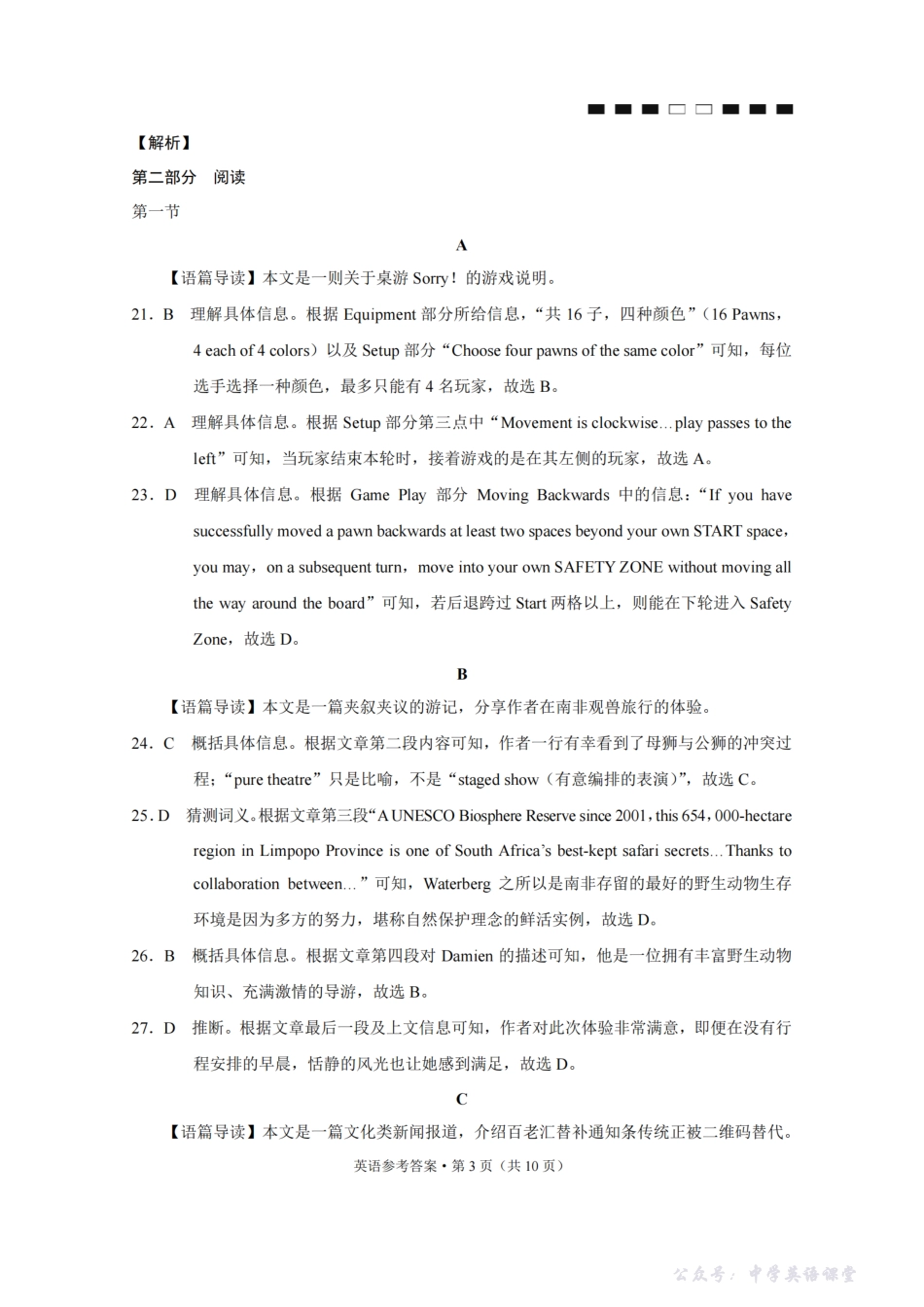 巴蜀中学2026届高考适应性月考卷(四)英语答案.pdf_第3页