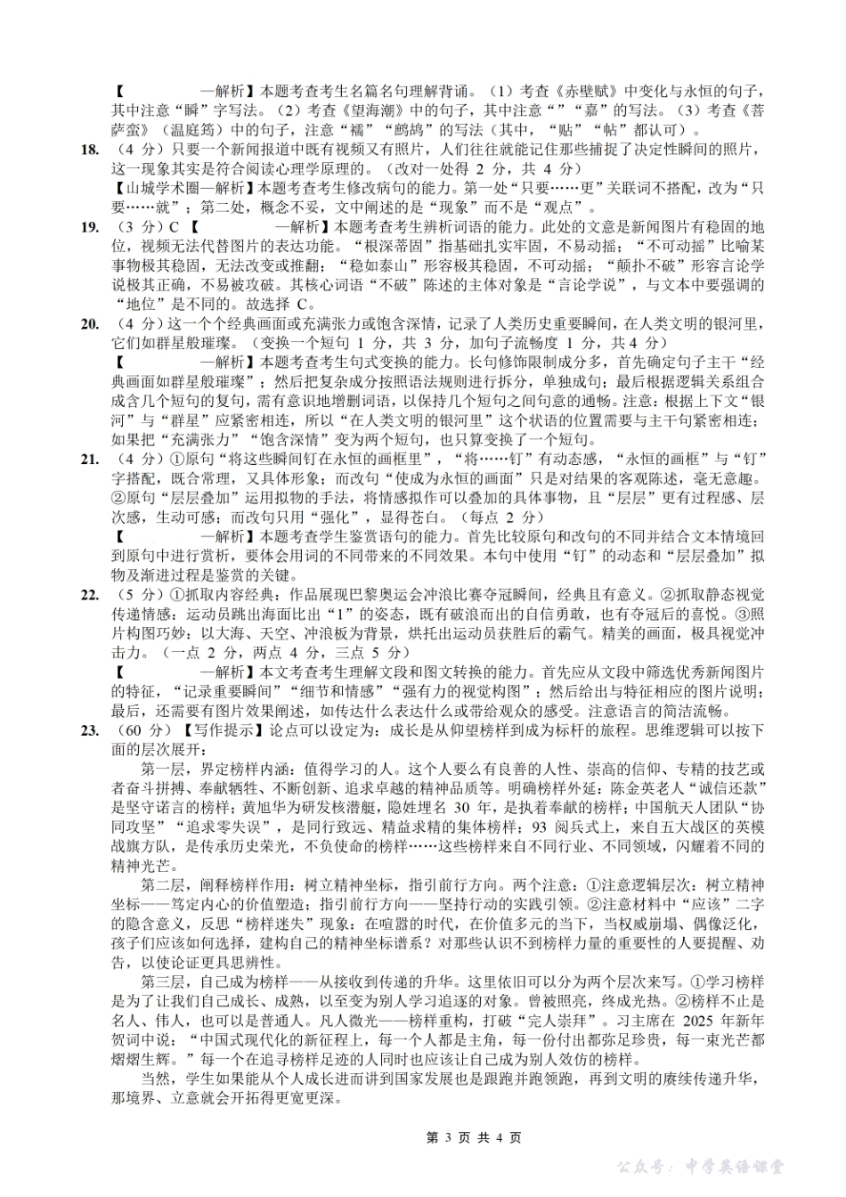 巴蜀中学2026届高考适应性月考卷(四)语文答案.pdf_第3页