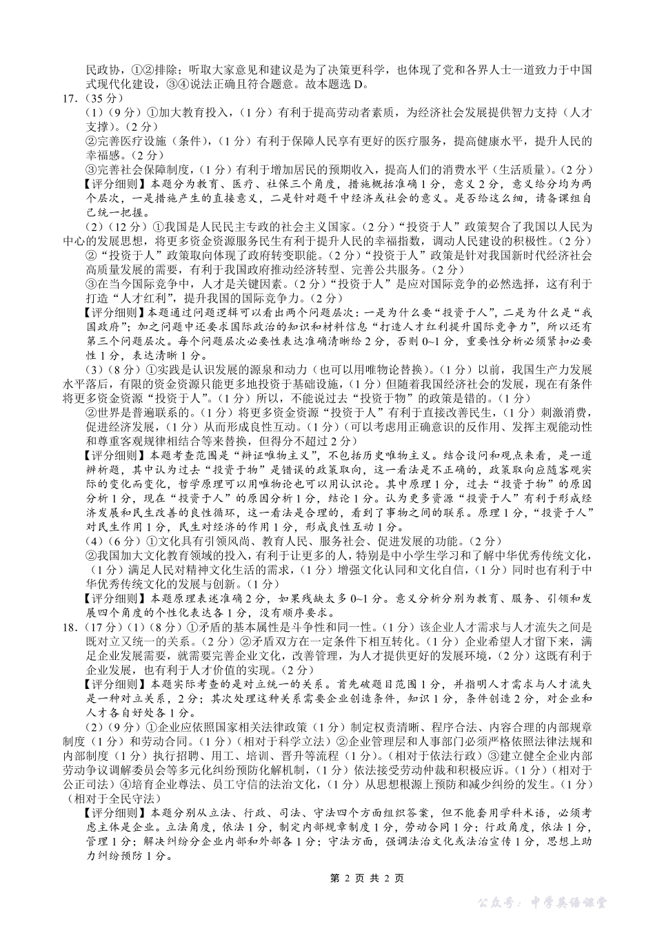 巴蜀中学2026届高考适应性月考卷(四)政治答案.pdf_第2页