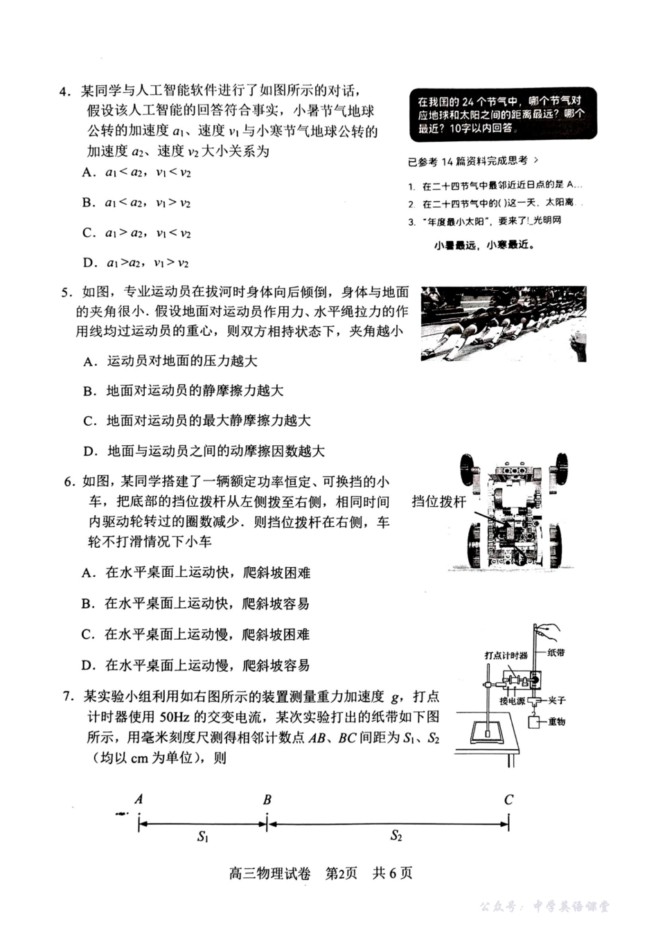 常州市2025-2026学年第一学期高三期中质量调研物理.pdf_第2页