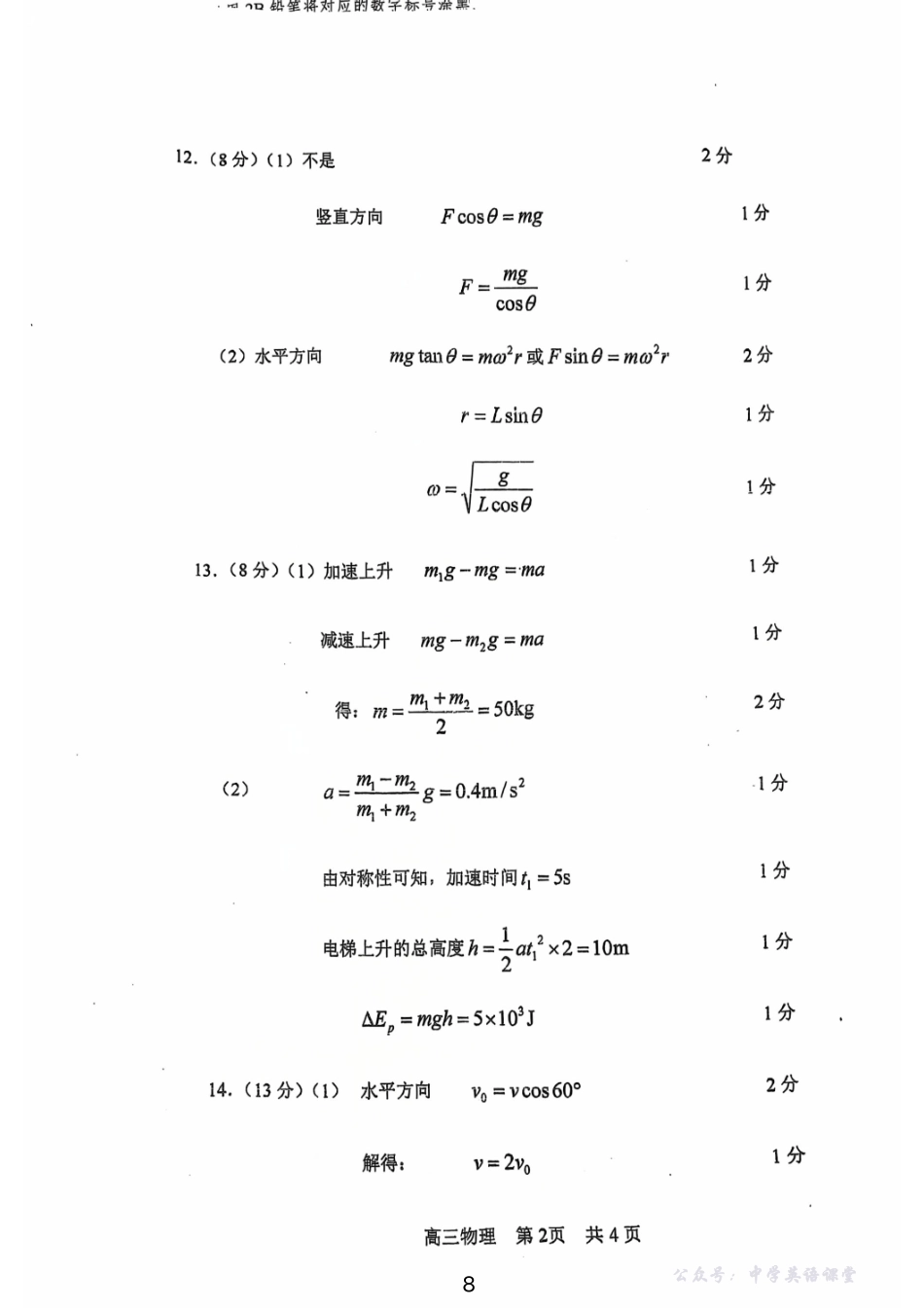 常州市2025-2026学年第一学期高三期中质量调研物理答案.pdf_第2页