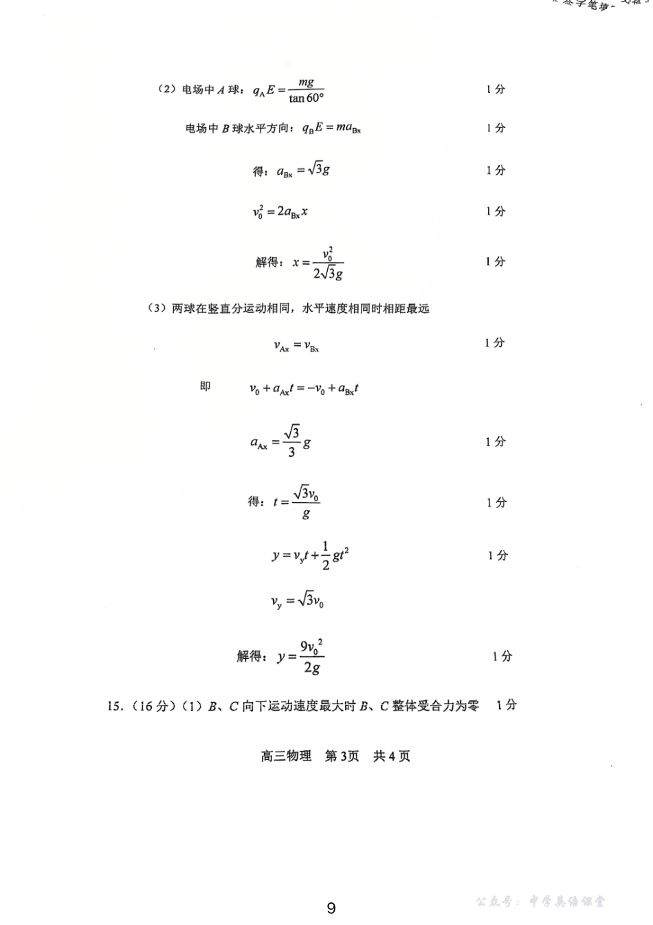 常州市2025-2026学年第一学期高三期中质量调研物理答案.pdf_第3页
