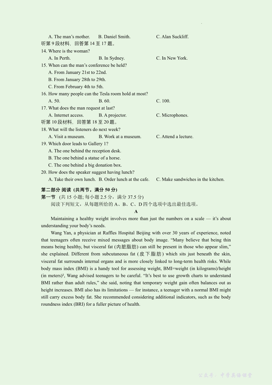 常州市2025-2026学年第一学期高三期中质量调研英语.pdf_第2页