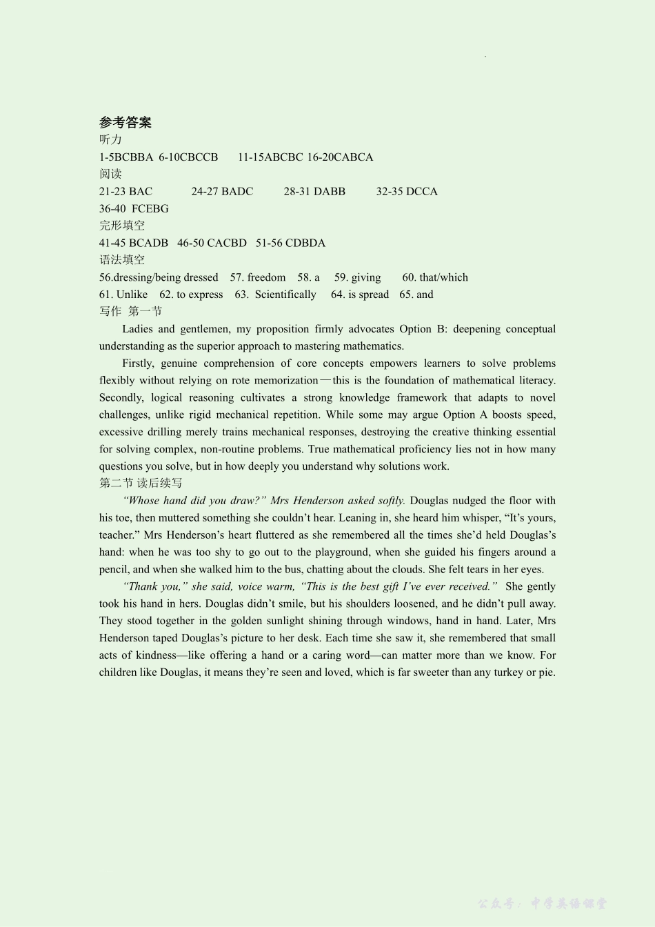 常州市2025-2026学年第一学期高三期中质量调研英语答案.pdf_第1页