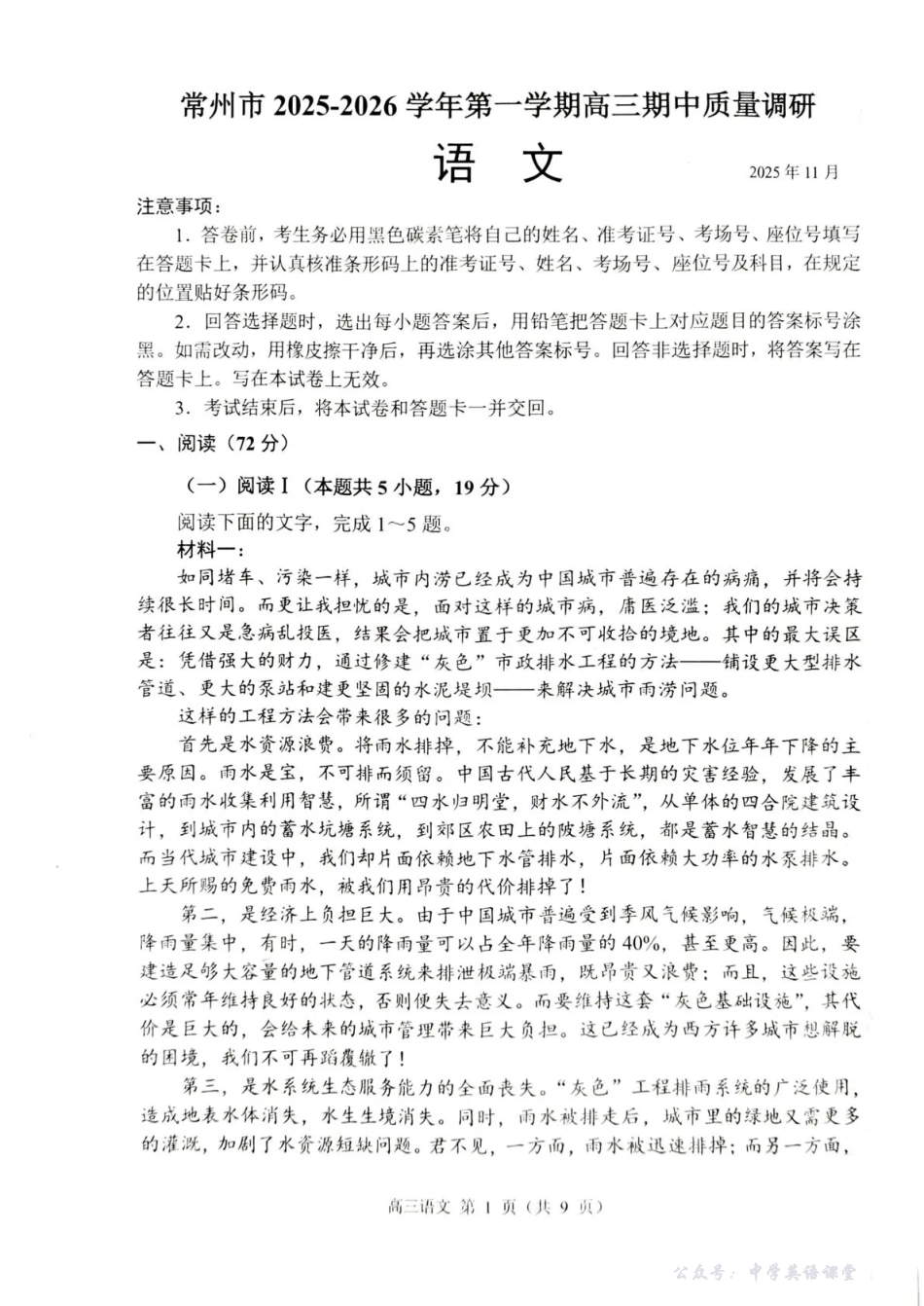 常州市2025-2026学年第一学期高三期中质量调研语文.pdf_第1页