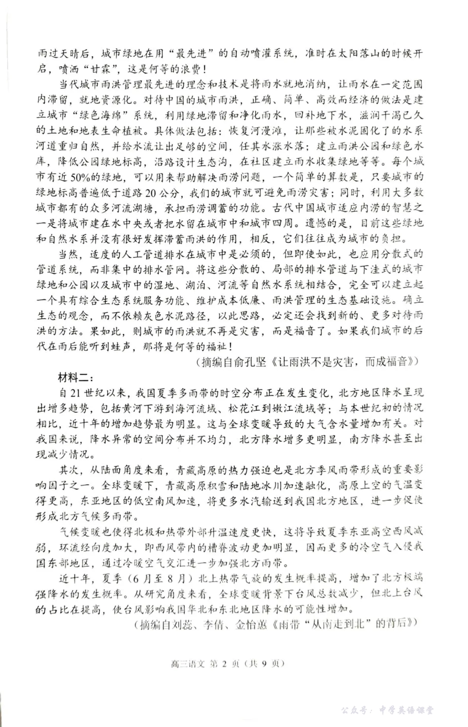 常州市2025-2026学年第一学期高三期中质量调研语文.pdf_第2页