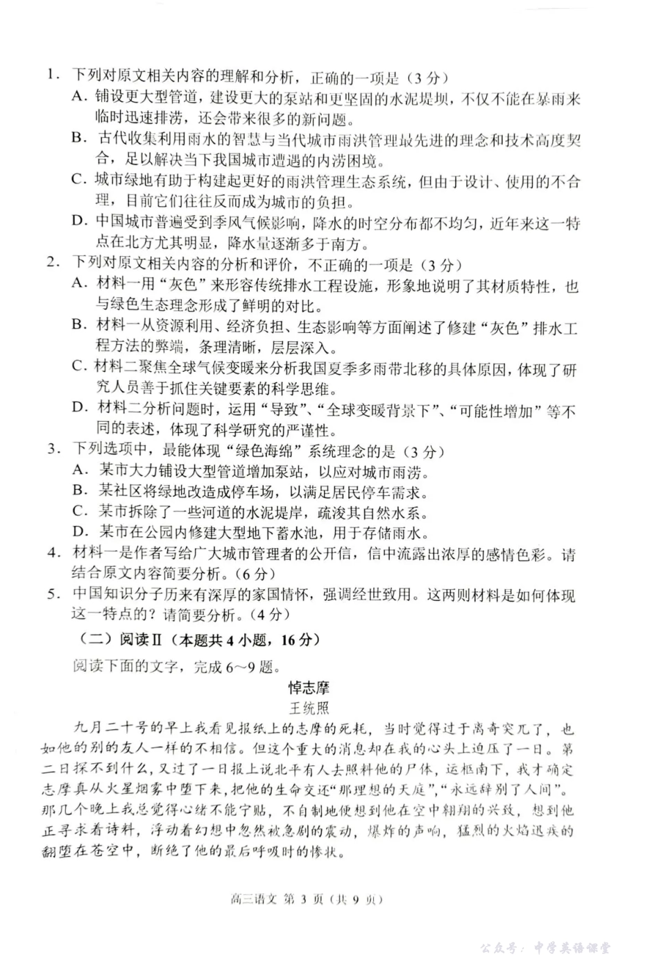 常州市2025-2026学年第一学期高三期中质量调研语文.pdf_第3页