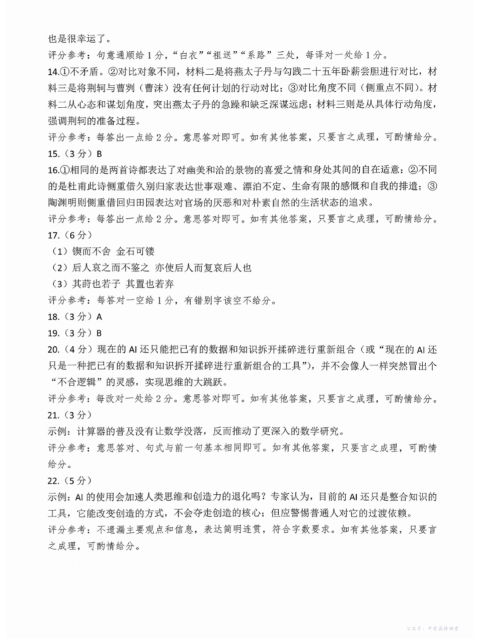 常州市2025-2026学年第一学期高三期中质量调研语文答案.pdf_第2页