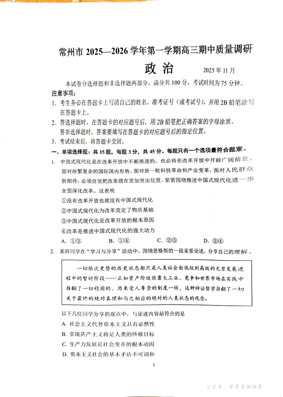 常州市2025-2026学年第一学期高三期中质量调研政治.pdf_第1页