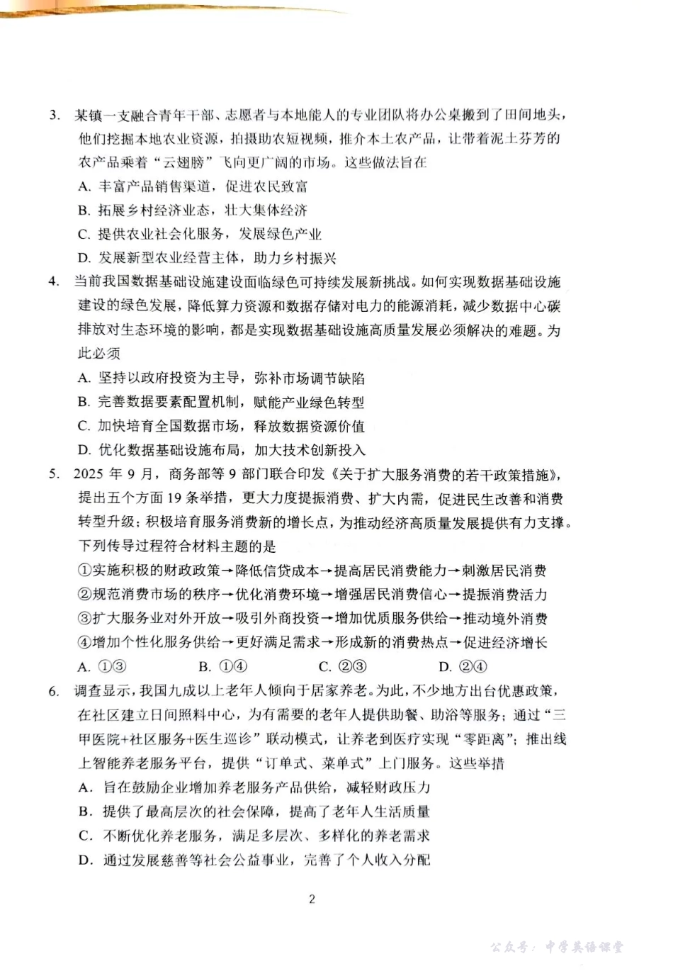 常州市2025-2026学年第一学期高三期中质量调研政治.pdf_第2页