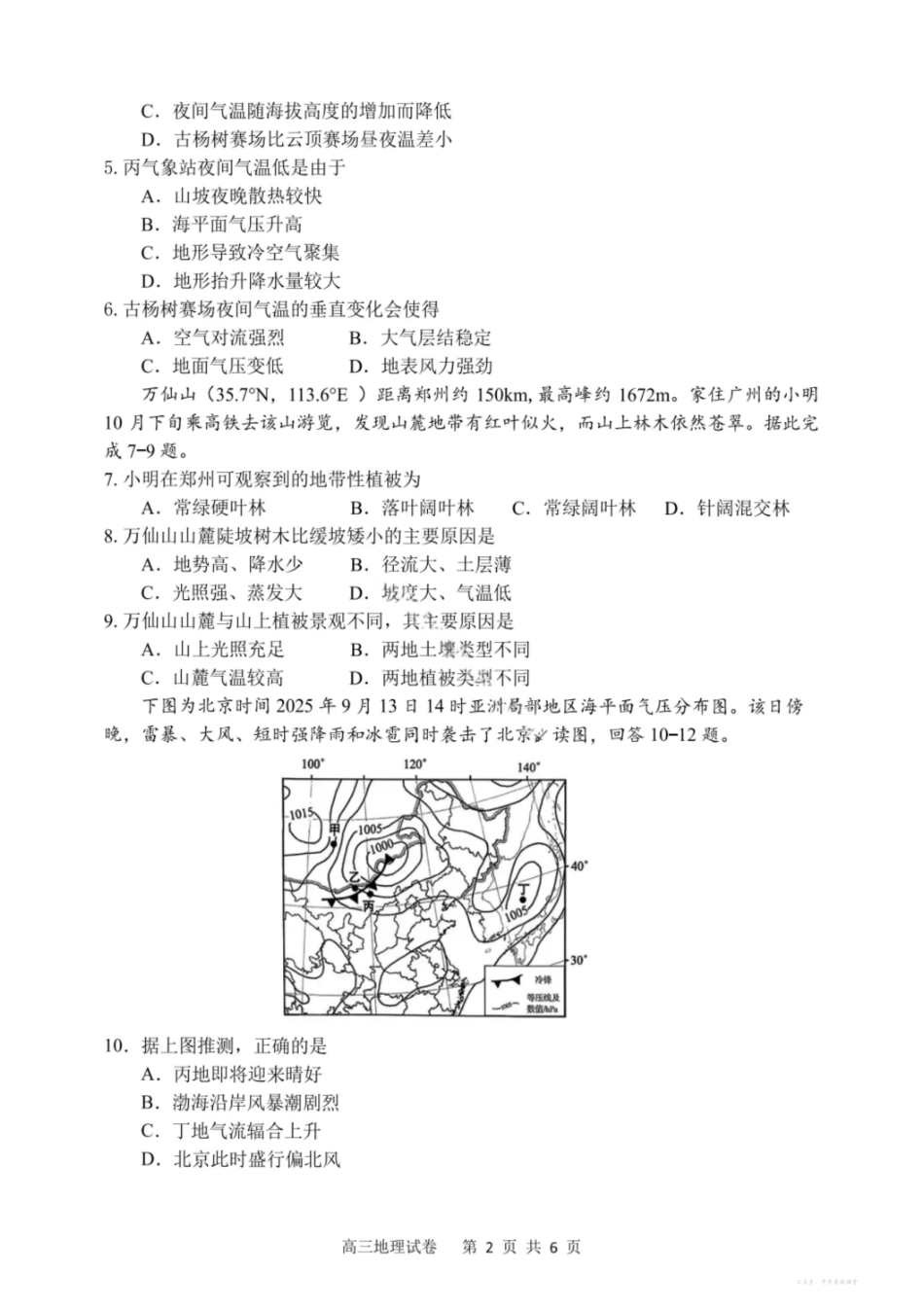 大连滨城高中联盟2025-2026学年度上学期高三期中Ⅱ考试地理.pdf_第2页