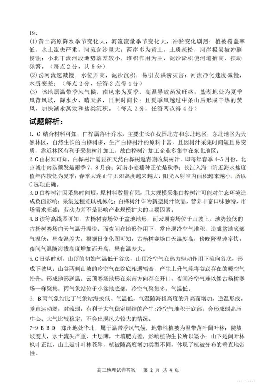 大连滨城高中联盟2025-2026学年度上学期高三期中Ⅱ考试地理答案.pdf_第2页