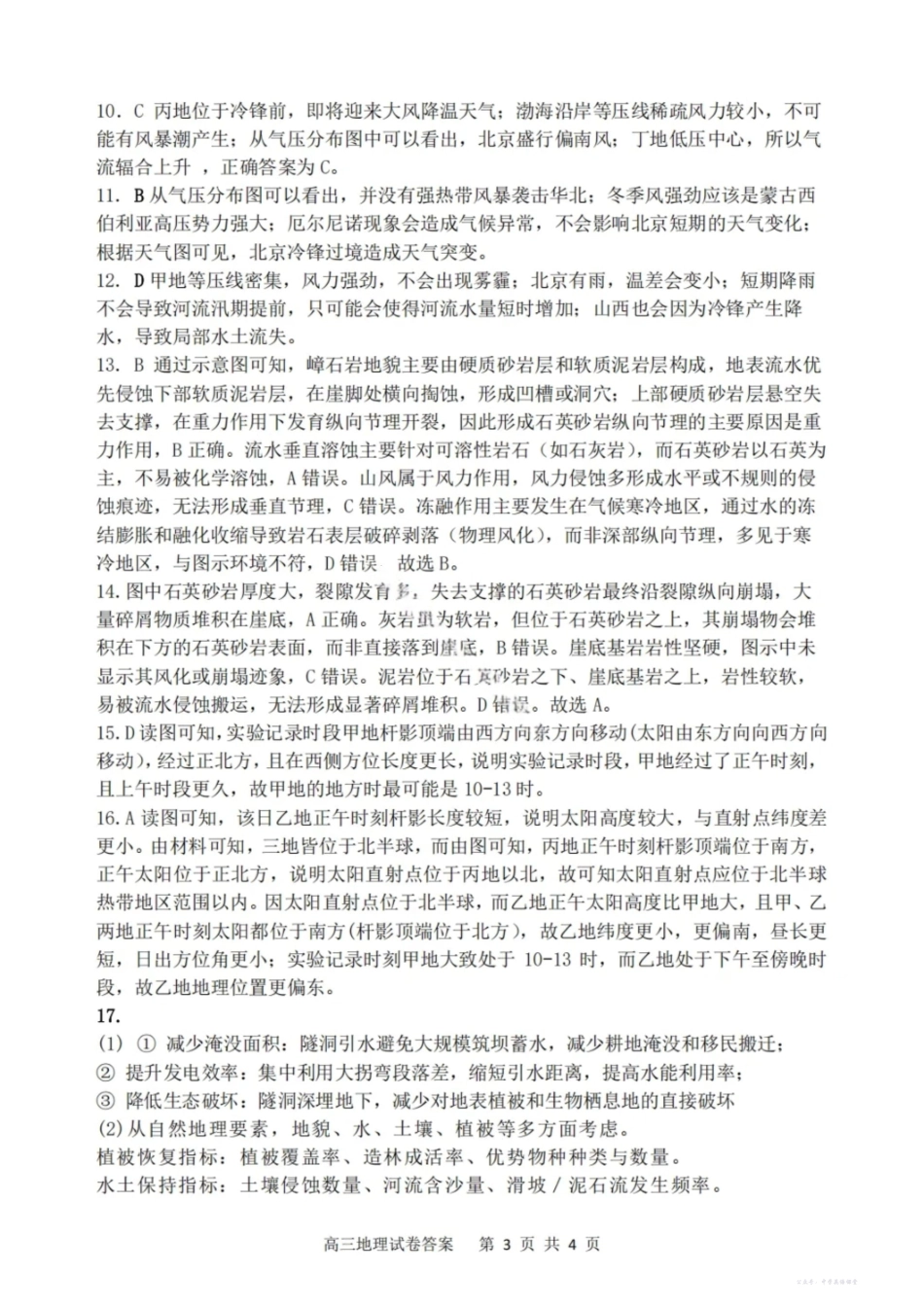 大连滨城高中联盟2025-2026学年度上学期高三期中Ⅱ考试地理答案.pdf_第3页