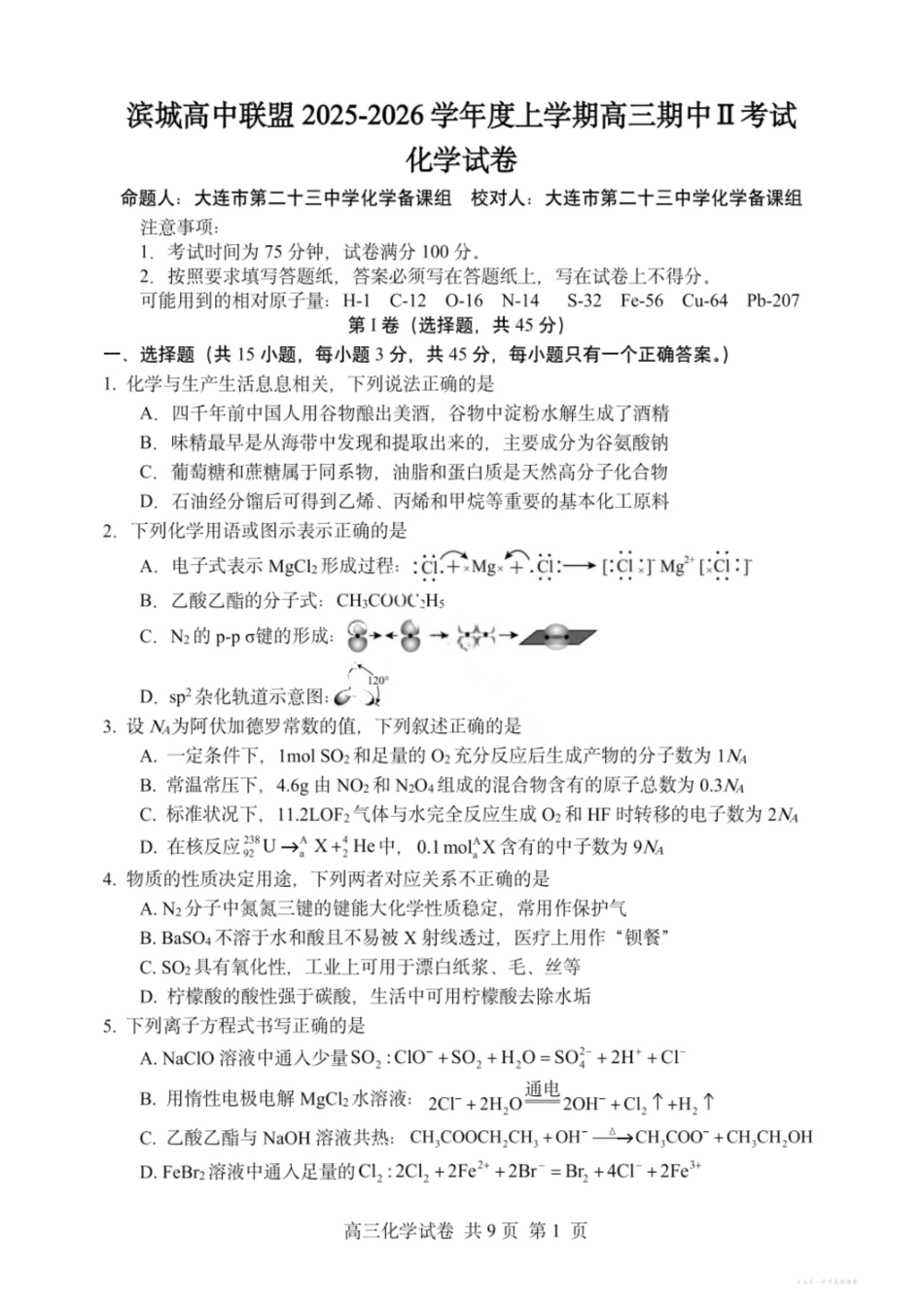 大连滨城高中联盟2025-2026学年度上学期高三期中Ⅱ考试化学.pdf_第1页