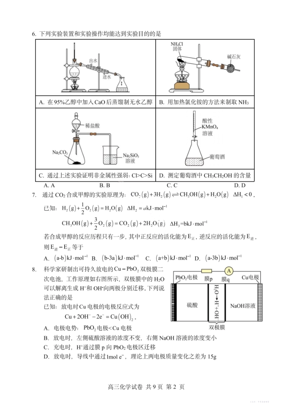 大连滨城高中联盟2025-2026学年度上学期高三期中Ⅱ考试化学.pdf_第2页