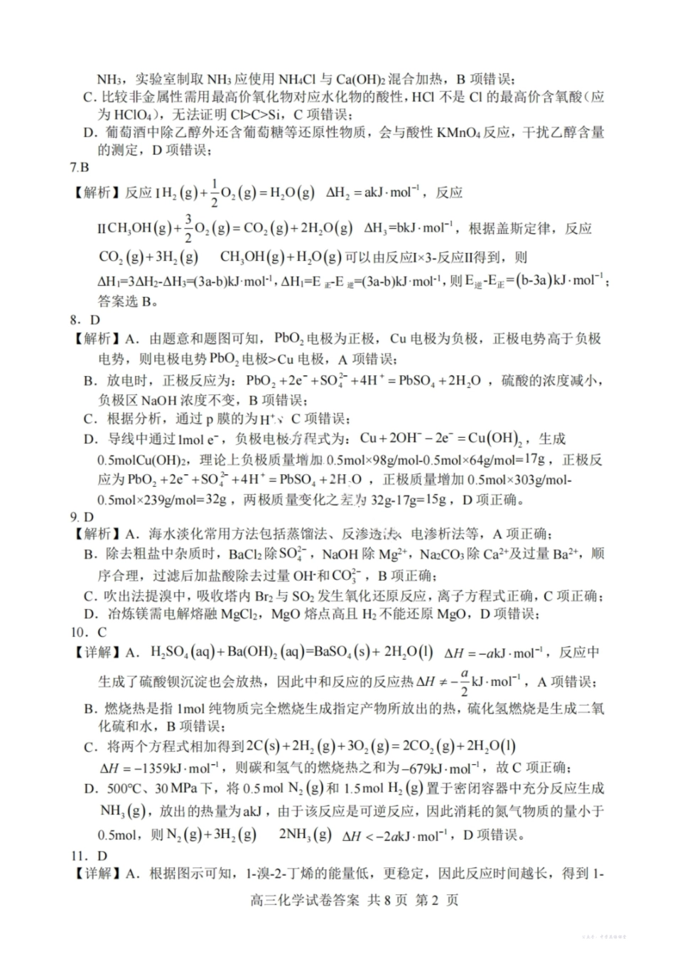 大连滨城高中联盟2025-2026学年度上学期高三期中Ⅱ考试化学答案.pdf_第2页