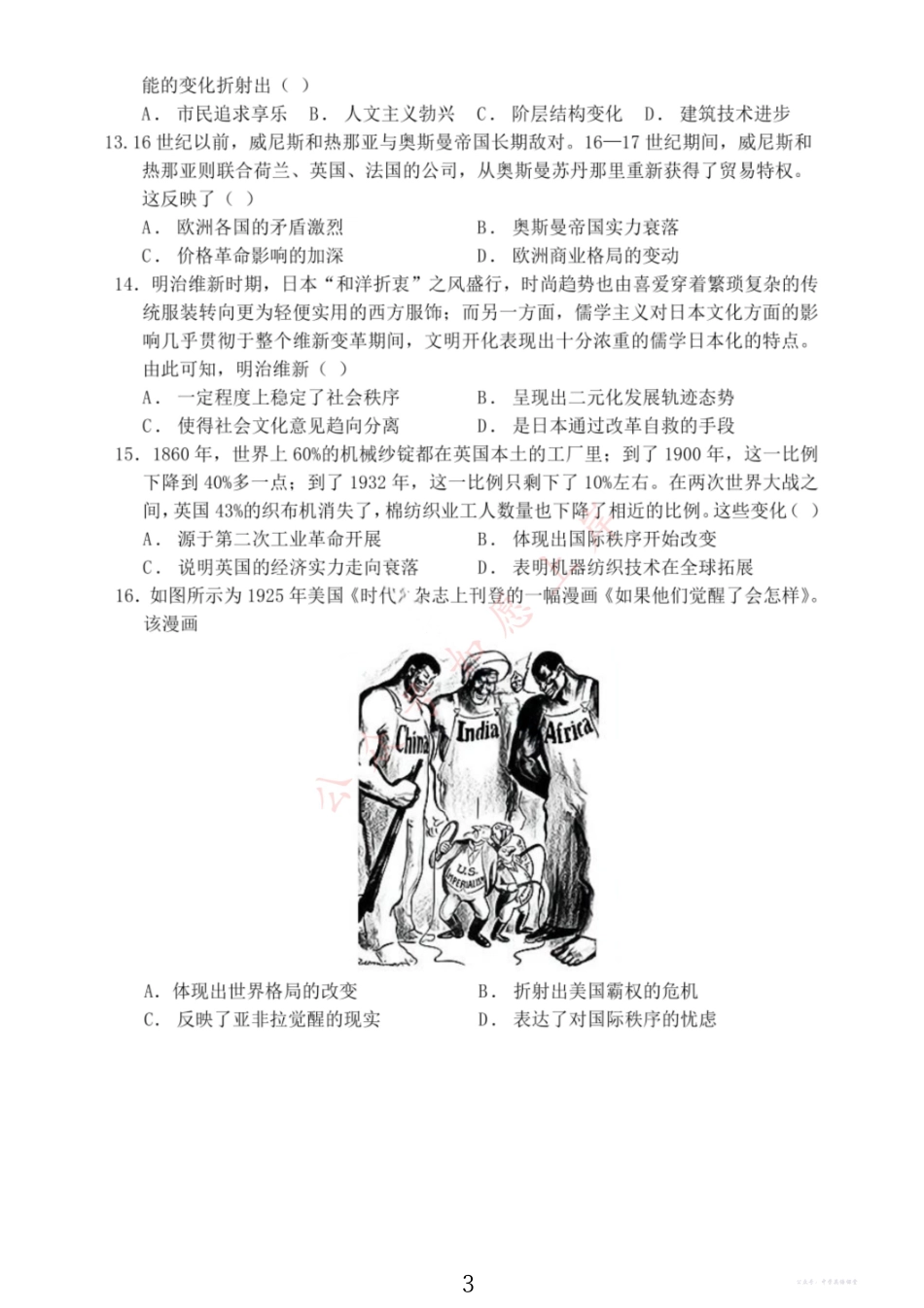 大连滨城高中联盟2025-2026学年度上学期高三期中Ⅱ考试历史.pdf_第3页