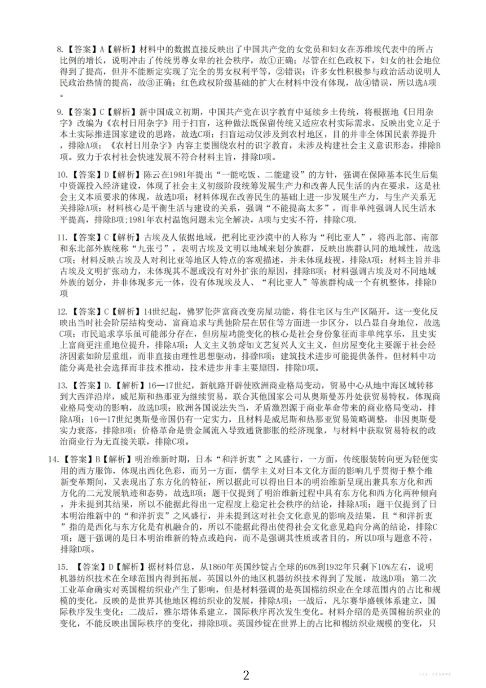 大连滨城高中联盟2025-2026学年度上学期高三期中Ⅱ考试历史答案.pdf_第2页