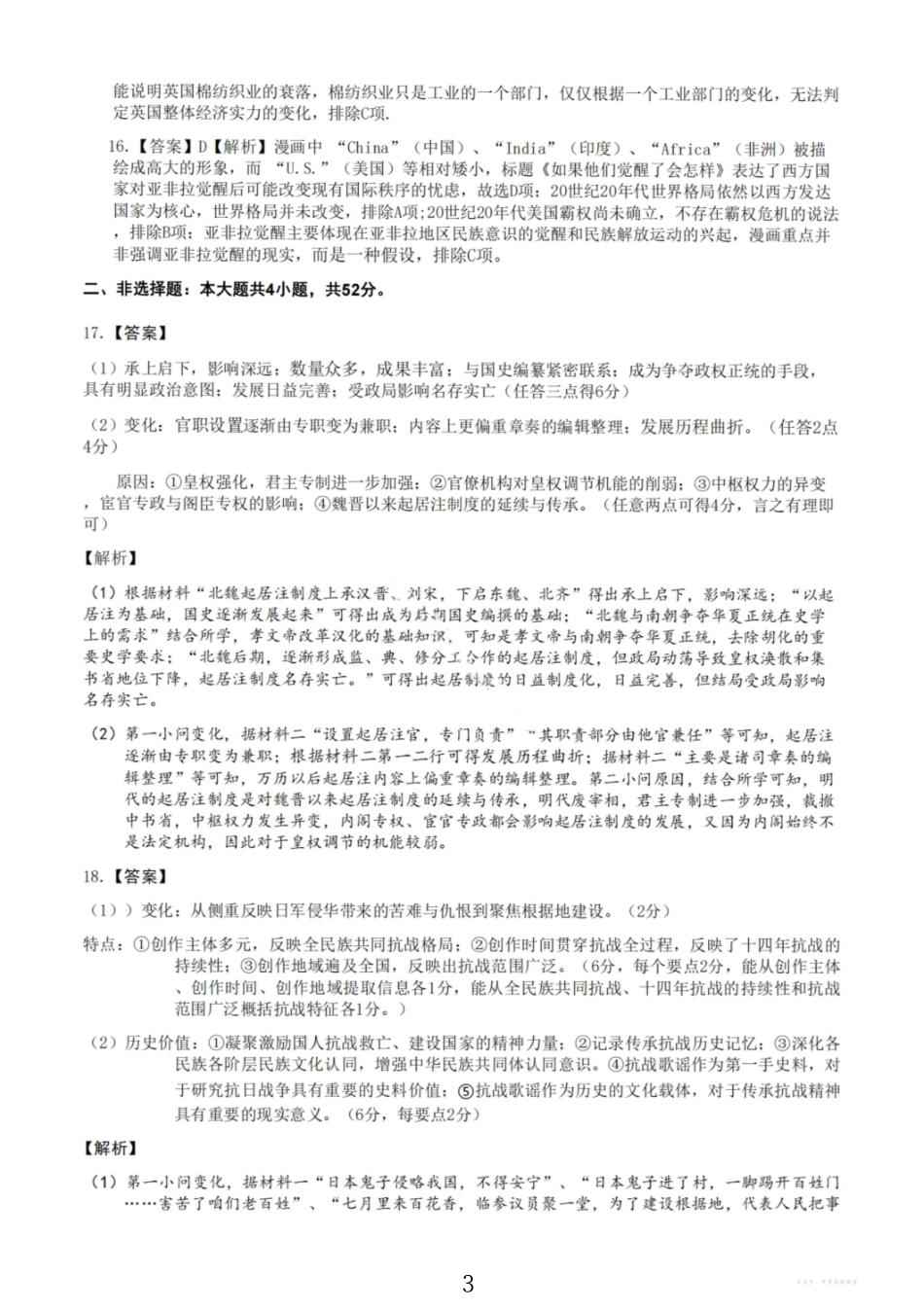 大连滨城高中联盟2025-2026学年度上学期高三期中Ⅱ考试历史答案.pdf_第3页