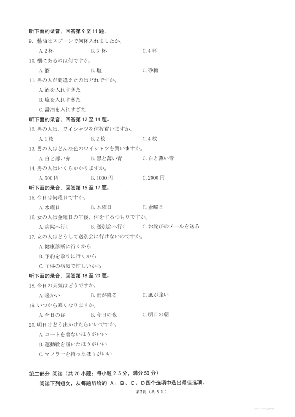 大连滨城高中联盟2025-2026学年度上学期高三期中Ⅱ考试日语.pdf_第2页