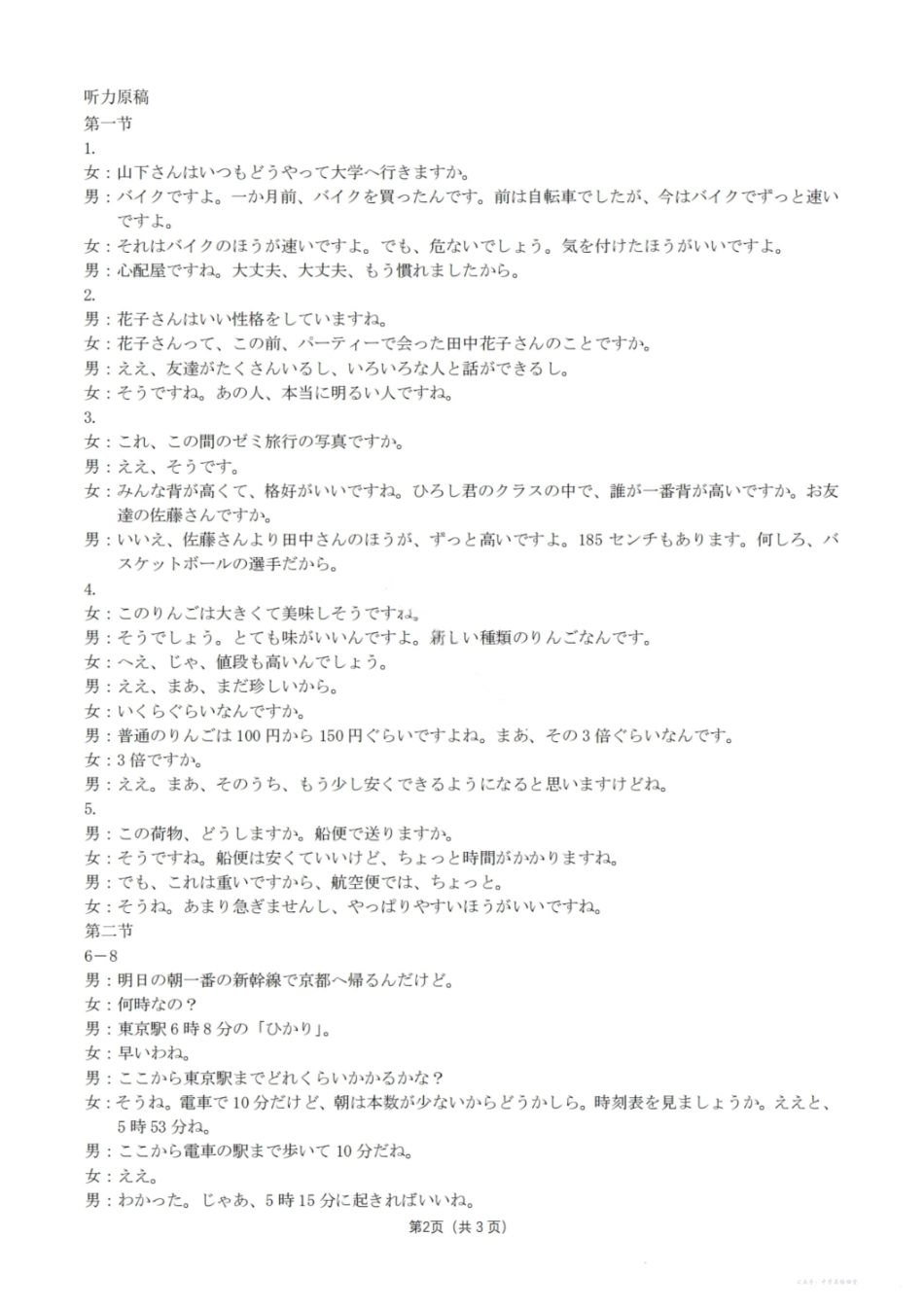 大连滨城高中联盟2025-2026学年度上学期高三期中Ⅱ考试日语答案.pdf_第2页