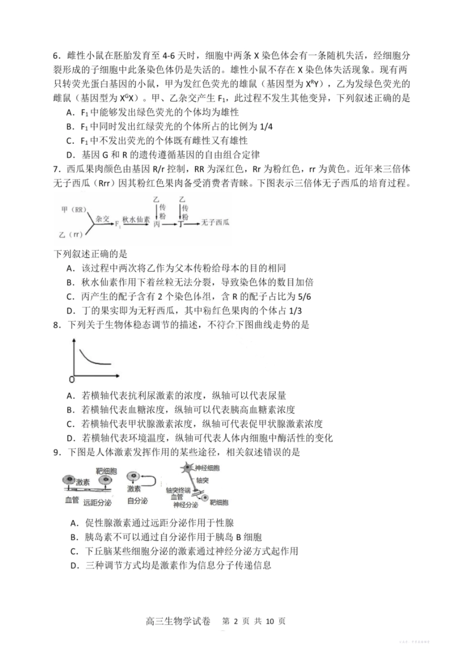 大连滨城高中联盟2025-2026学年度上学期高三期中Ⅱ考试生物.pdf_第2页