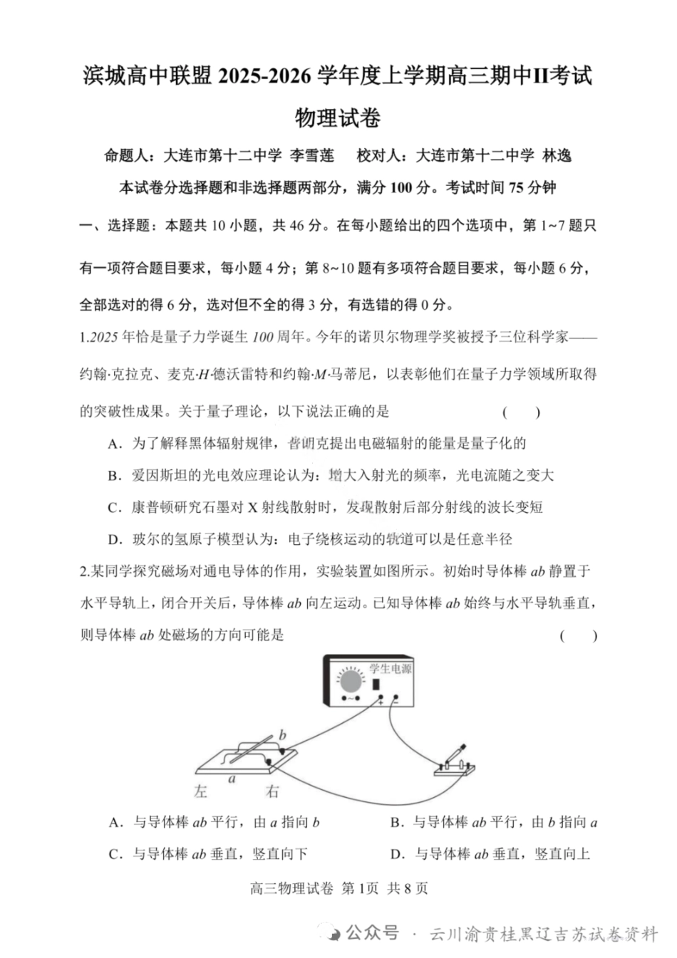 大连滨城高中联盟2025-2026学年度上学期高三期中Ⅱ考试物理.pdf_第1页