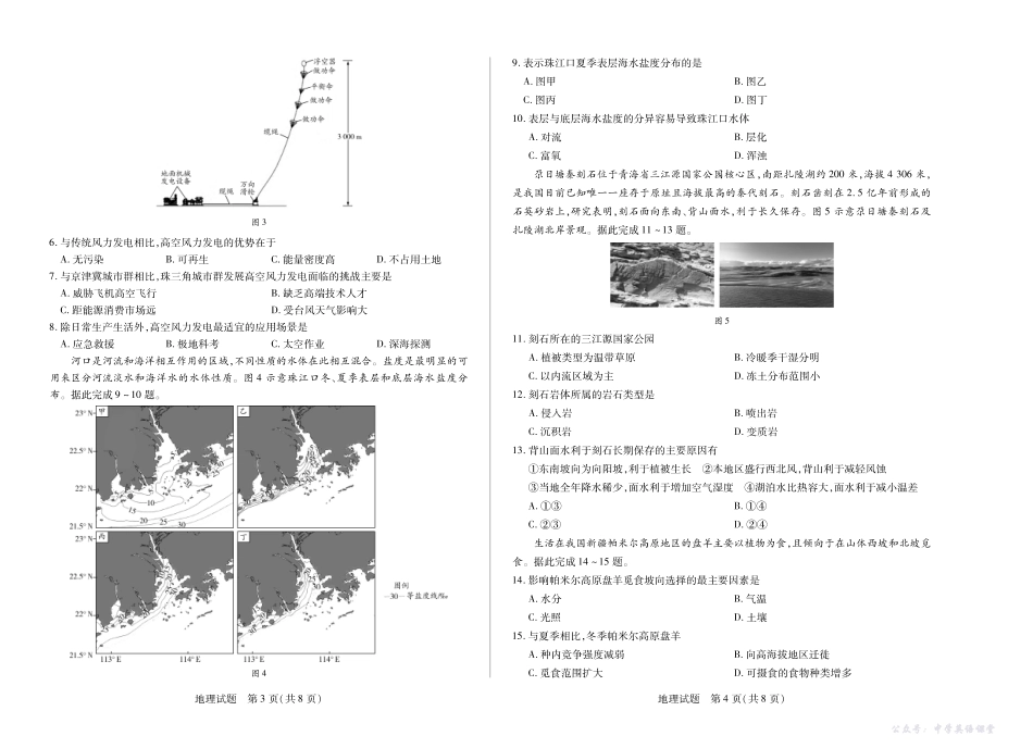 地理-2025-2026学年(上)高三年级天一小高考(二)(山西小高考一).pdf_第2页