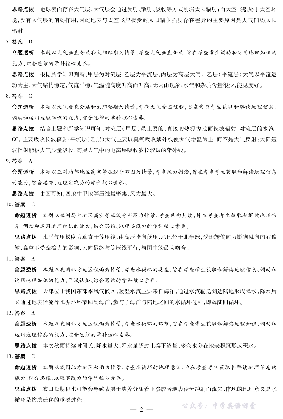 地理-江西高一上期中详细答案.pdf_第2页