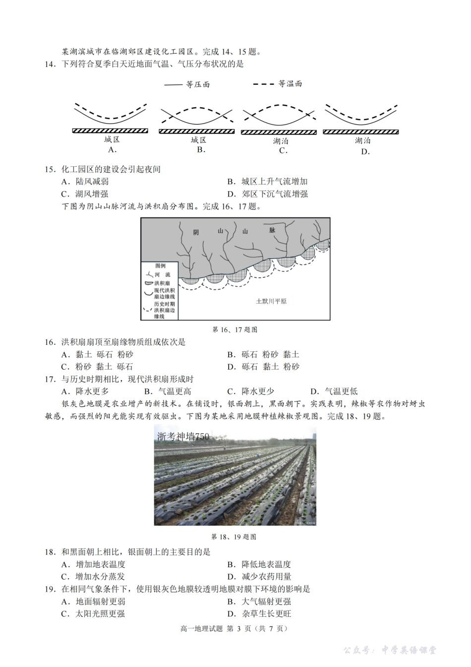 地理卷-2511高一9+1联盟.pdf_第3页