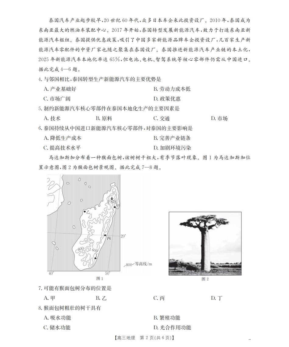 地理试卷(26-87C)湖南省金太阳2026届高三上学期11月联考(26-87C)(11.24-11.25).pdf_第2页