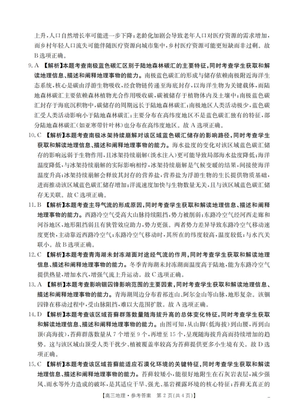 地理试卷(26-91C)答案青海省金太阳2026届高三11月联考(26-91C)(11.25-11.26).pdf_第2页
