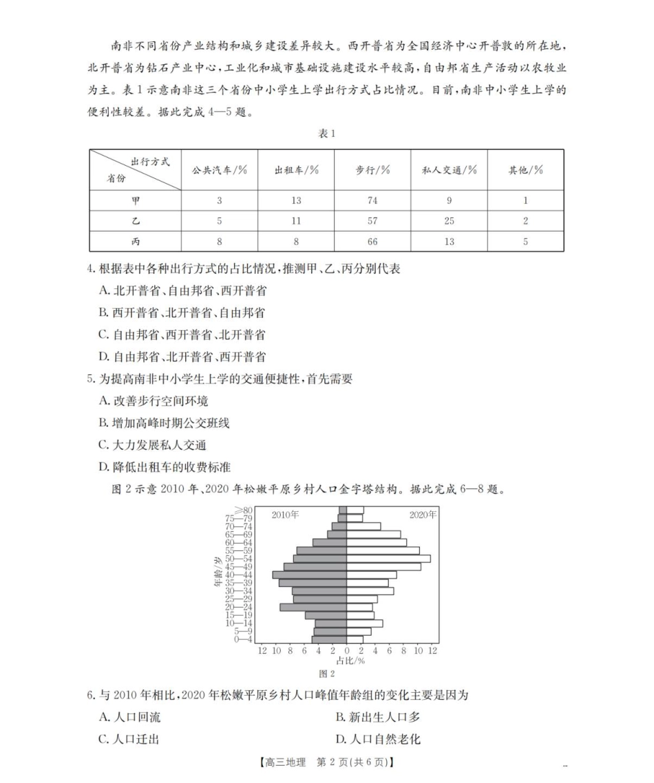 地理试卷(26-91C)青海省金太阳2026届高三11月联考(26-91C)(11.25-11.26).pdf_第2页