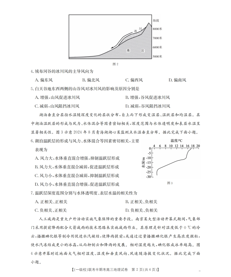 地理试卷(26-96C)福建省龙岩市一级校联盟2025-2026学年第一学期高三上学期半期考联考(26-96C)(11.26-11.27).pdf_第2页