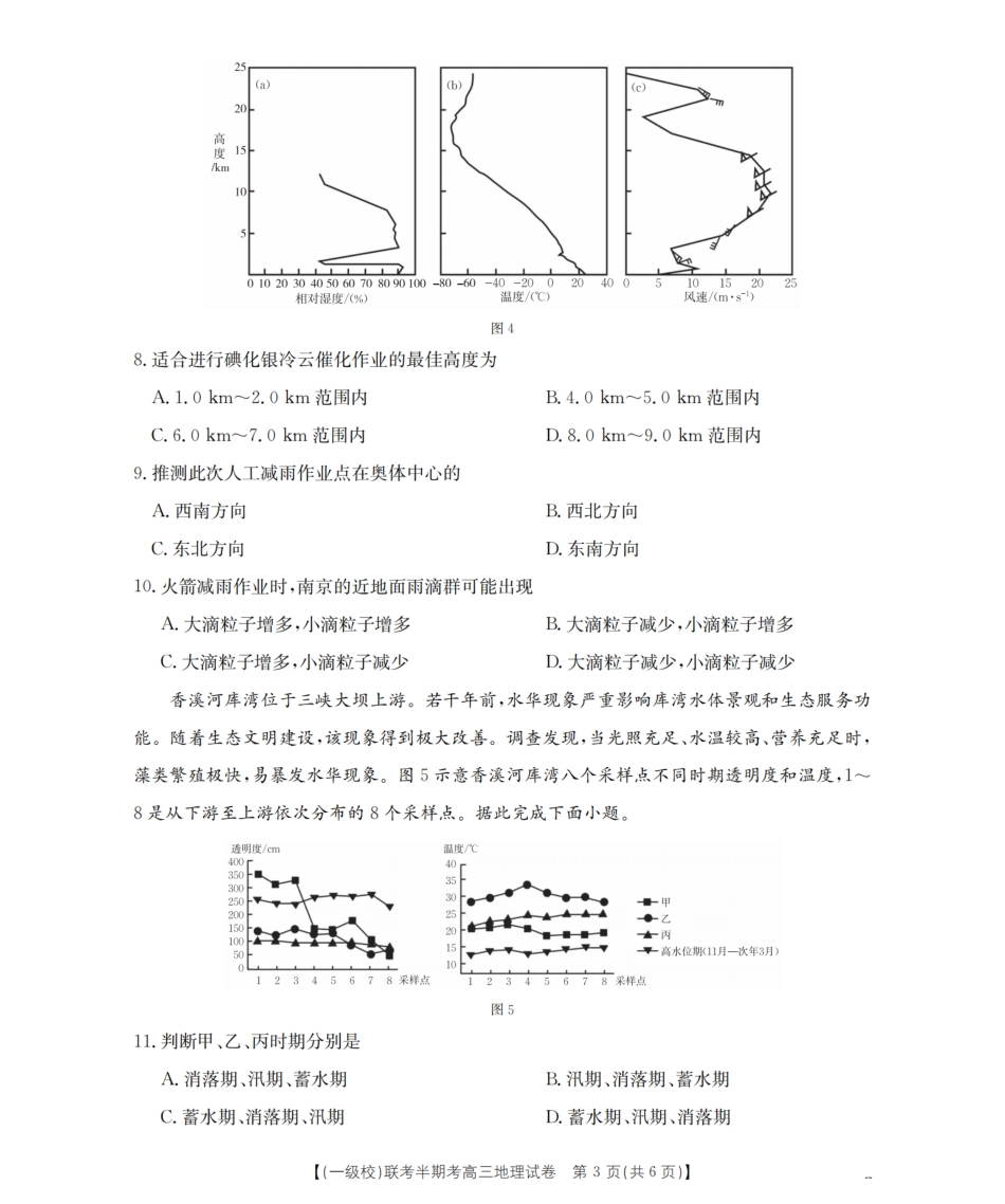 地理试卷(26-96C)福建省龙岩市一级校联盟2025-2026学年第一学期高三上学期半期考联考(26-96C)(11.26-11.27).pdf_第3页