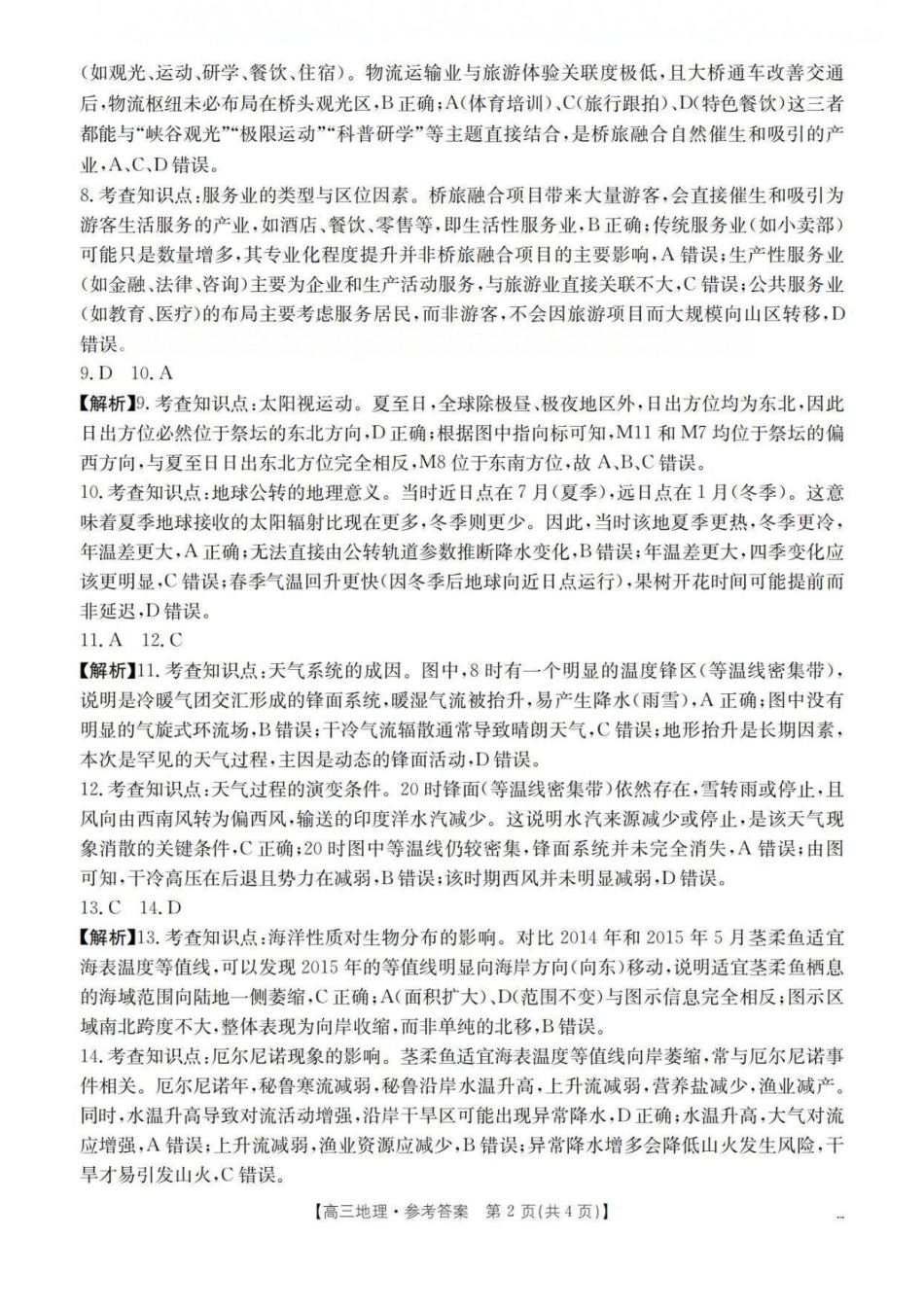 地理试卷(26-118C)答案广东省金太阳2026届高三上学期11月联考(26-118C)(11.27-11.28).pdf_第2页
