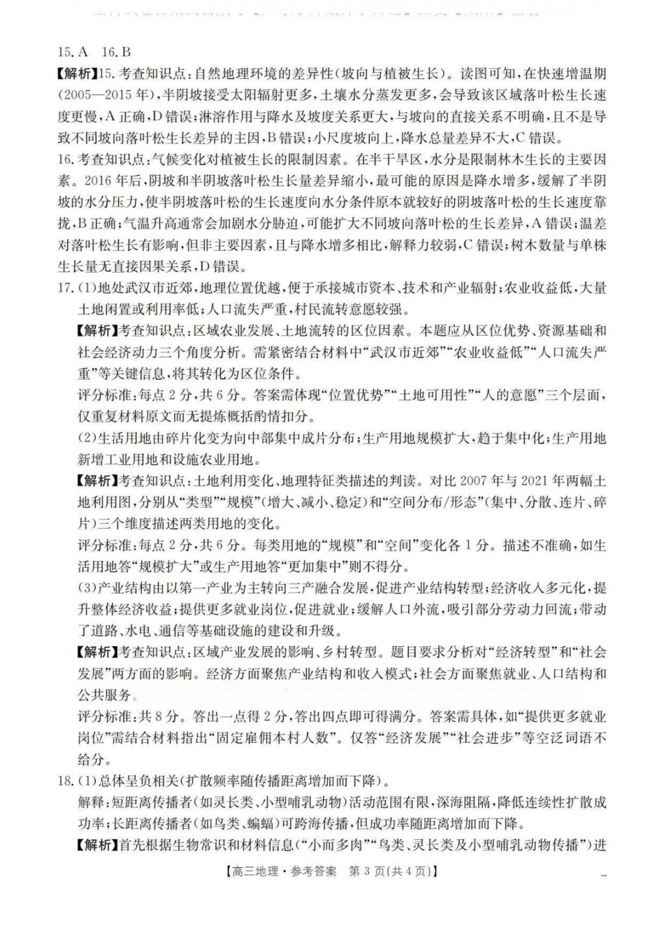 地理试卷(26-118C)答案广东省金太阳2026届高三上学期11月联考(26-118C)(11.27-11.28).pdf_第3页