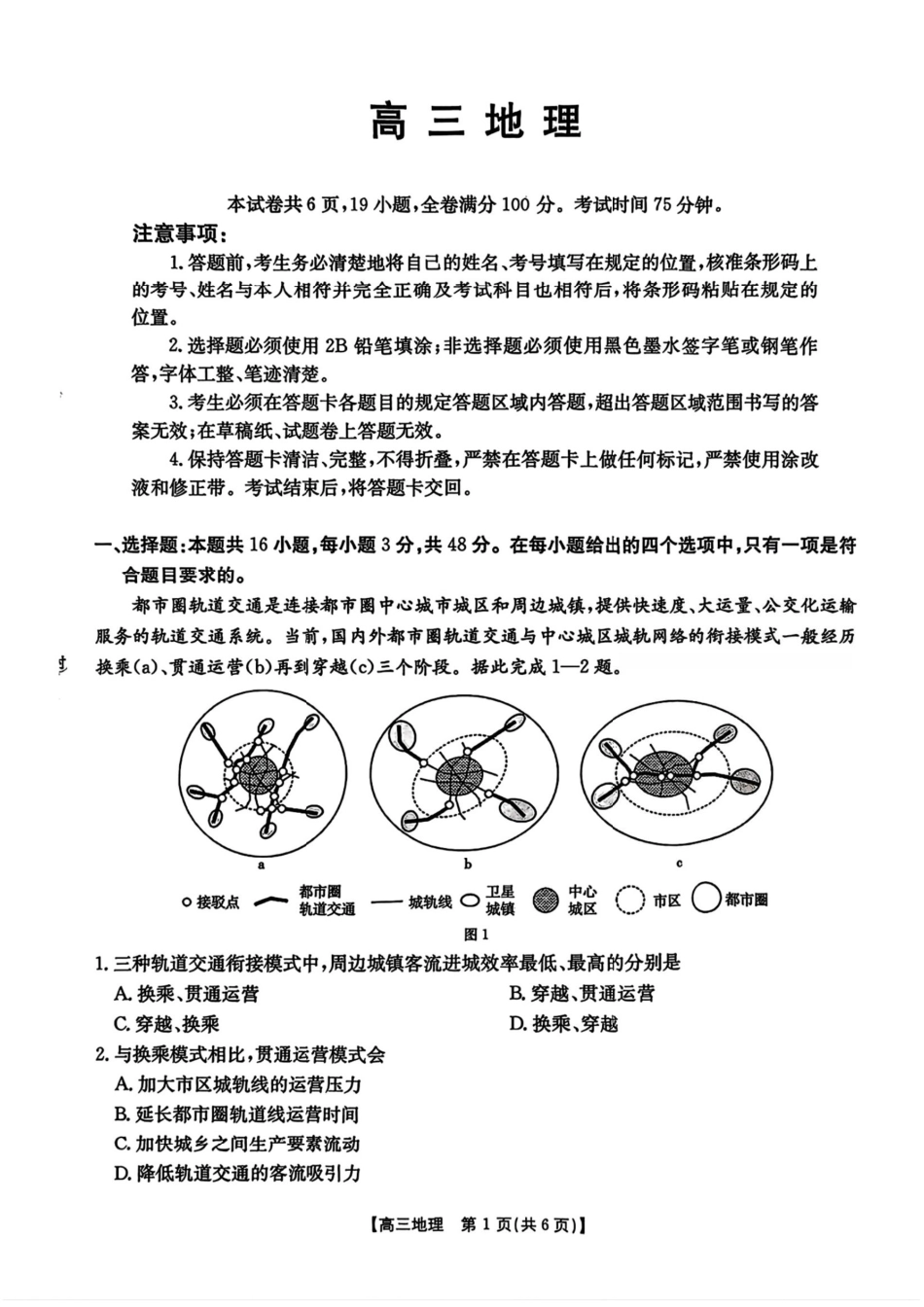 地理试卷(26-118C)广东省金太阳2026届高三上学期11月联考(26-118C)(11.27-11.28).pdf_第1页