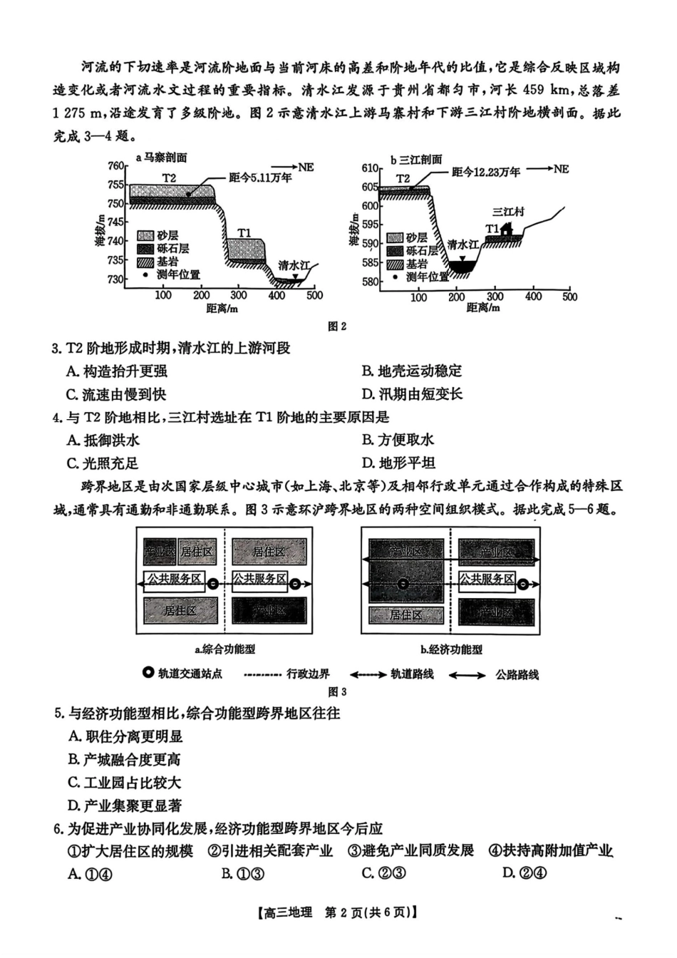 地理试卷(26-118C)广东省金太阳2026届高三上学期11月联考(26-118C)(11.27-11.28).pdf_第2页