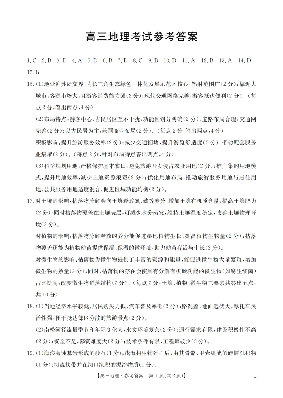 地理试卷(26-128C)答案陕西省西安市部分学校金太阳2026届高三上学期11月联考(26-128C)(11.27-11.28).pdf_第1页