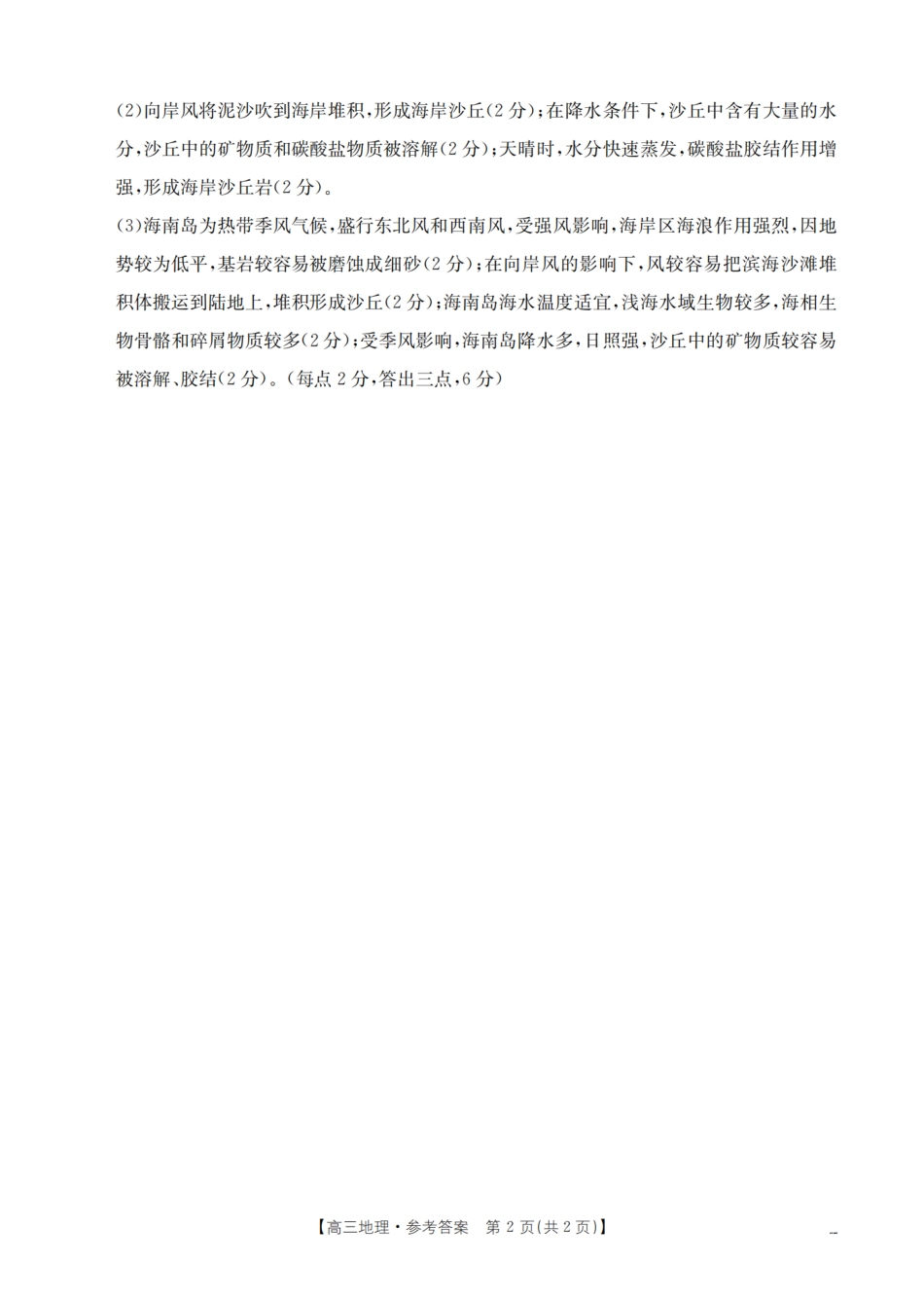 地理试卷(26-128C)答案陕西省西安市部分学校金太阳2026届高三上学期11月联考(26-128C)(11.27-11.28).pdf_第2页
